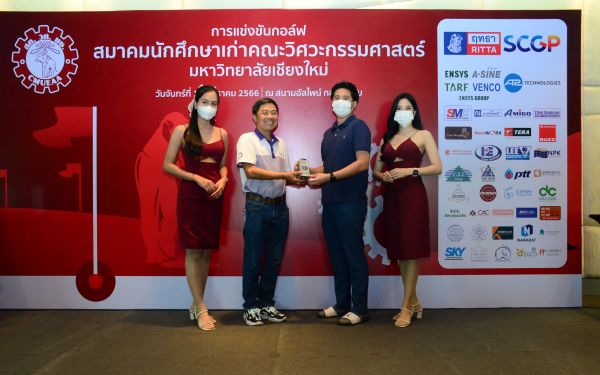 การแข่งขันกอล์ฟการกุศลสมาคมนักศึกษาเก่าคณะวิศวกรรมศาสตร์ มช.