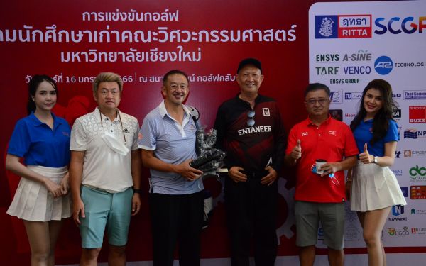 การแข่งขันกอล์ฟการกุศลสมาคมนักศึกษาเก่าคณะวิศวกรรมศาสตร์ มช.