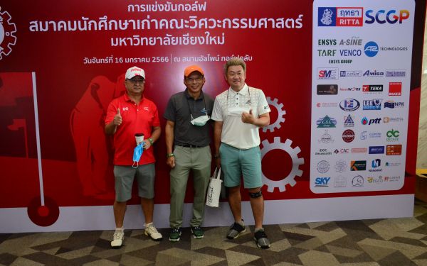 การแข่งขันกอล์ฟการกุศลสมาคมนักศึกษาเก่าคณะวิศวกรรมศาสตร์ มช.