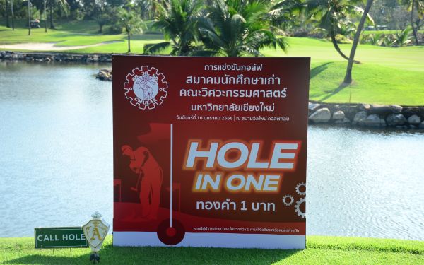 การแข่งขันกอล์ฟการกุศลสมาคมนักศึกษาเก่าคณะวิศวกรรมศาสตร์ มช.