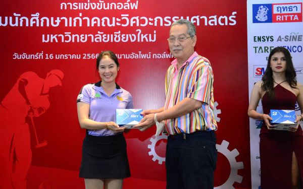 การแข่งขันกอล์ฟการกุศลสมาคมนักศึกษาเก่าคณะวิศวกรรมศาสตร์ มช.