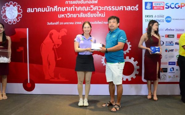 การแข่งขันกอล์ฟการกุศลสมาคมนักศึกษาเก่าคณะวิศวกรรมศาสตร์ มช.