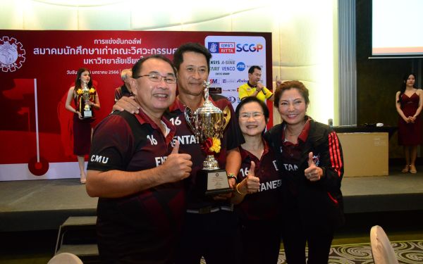 การแข่งขันกอล์ฟการกุศลสมาคมนักศึกษาเก่าคณะวิศวกรรมศาสตร์ มช.