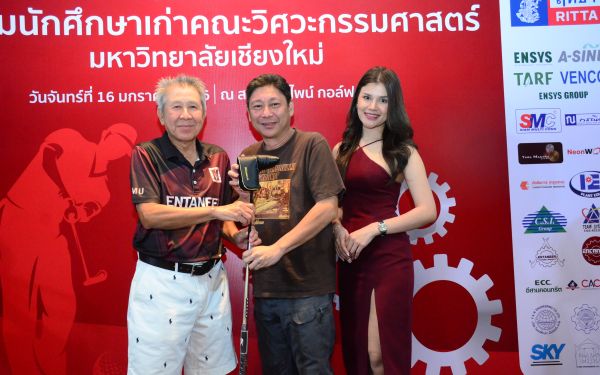 การแข่งขันกอล์ฟการกุศลสมาคมนักศึกษาเก่าคณะวิศวกรรมศาสตร์ มช.