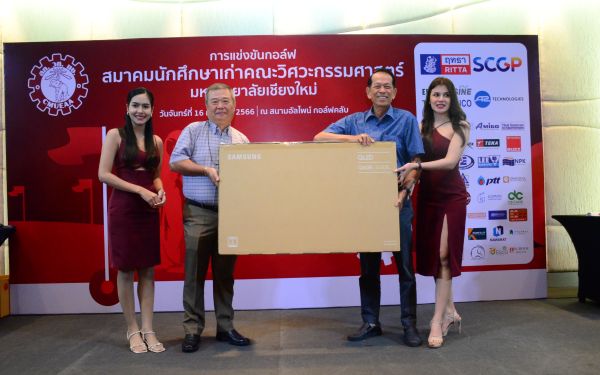 การแข่งขันกอล์ฟการกุศลสมาคมนักศึกษาเก่าคณะวิศวกรรมศาสตร์ มช.