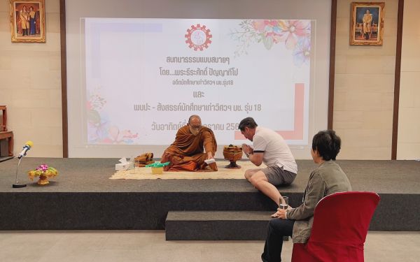 ภาพบรรยากาศสนทนาธรรมและพบปะสังสรรค์ รุ่น 18