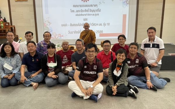 ภาพบรรยากาศสนทนาธรรมและพบปะสังสรรค์ รุ่น 18