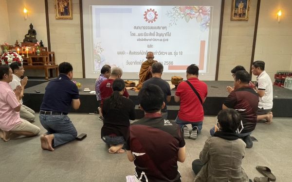 ภาพบรรยากาศสนทนาธรรมและพบปะสังสรรค์ รุ่น 18