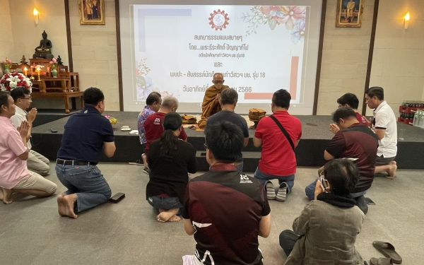 ภาพบรรยากาศสนทนาธรรมและพบปะสังสรรค์ รุ่น 18