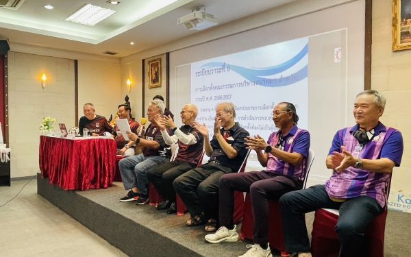 ประชุมใหญ่สามัญประจำปี 2566