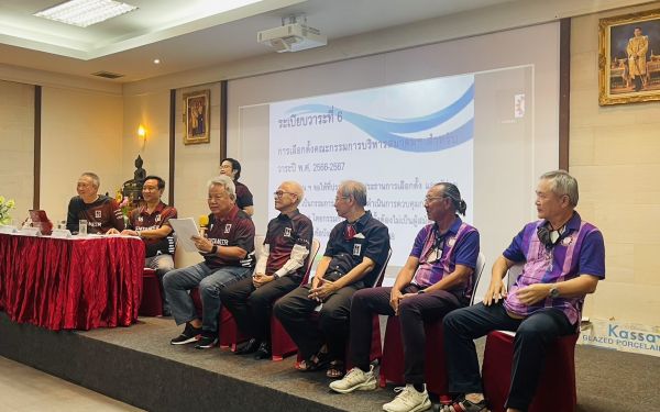 ประชุมใหญ่สามัญประจำปี 2566