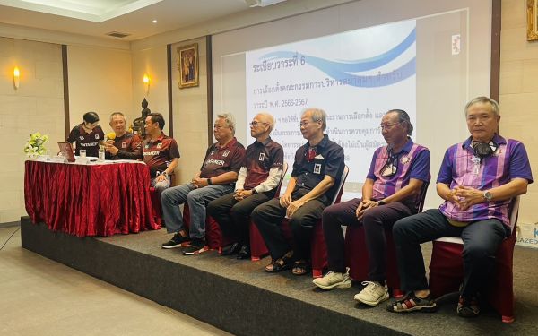 ประชุมใหญ่สามัญประจำปี 2566