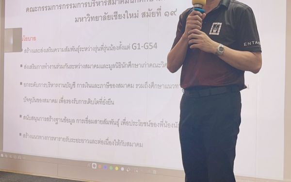 ประชุมใหญ่สามัญประจำปี 2566