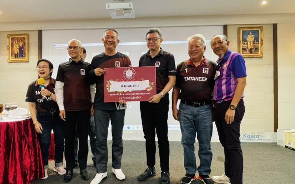 ประชุมใหญ่สามัญประจำปี 2566