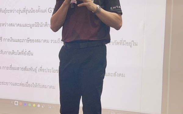 ประชุมใหญ่สามัญประจำปี 2566