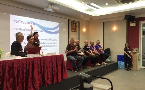 ประชุมใหญ่สามัญประจำปี 2566