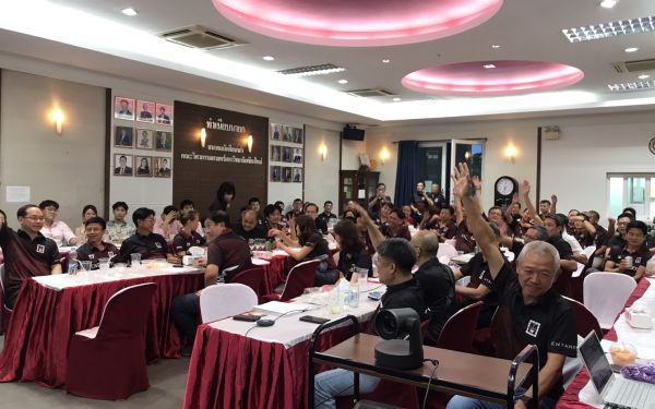 ประชุมใหญ่สามัญประจำปี 2566