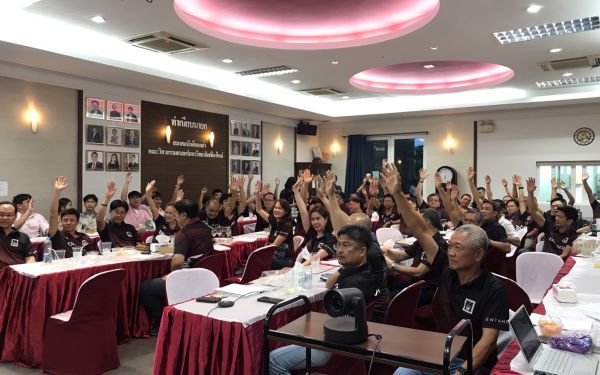 ประชุมใหญ่สามัญประจำปี 2566