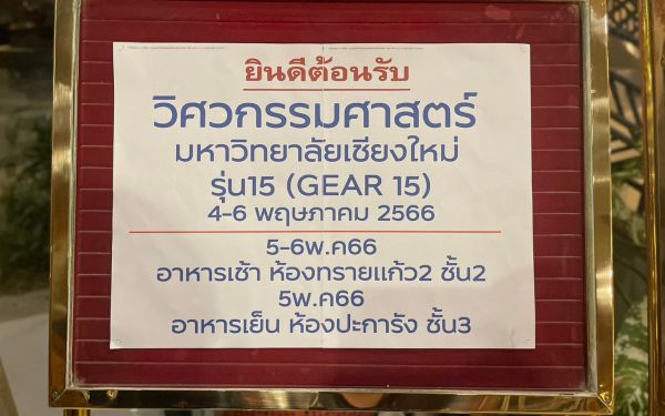 ภาพบรรยากาศงานเลี้ยงรุ่น 15 