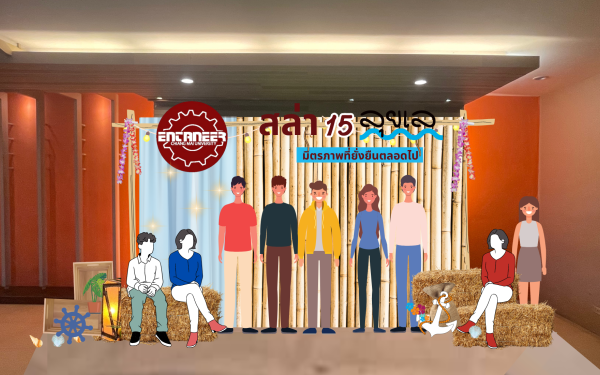 ภาพบรรยากาศงานเลี้ยงรุ่น 15 