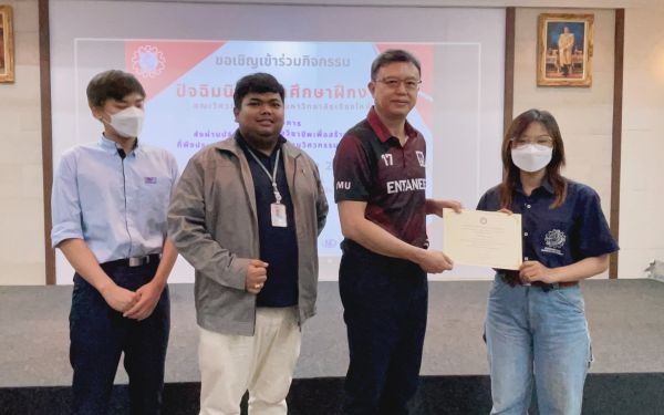 งานปัจฉิมนิเทศนักศึกษาฝึกงาน ปีการศึกษา 2565