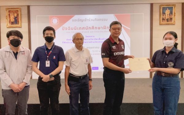 งานปัจฉิมนิเทศนักศึกษาฝึกงาน ปีการศึกษา 2565