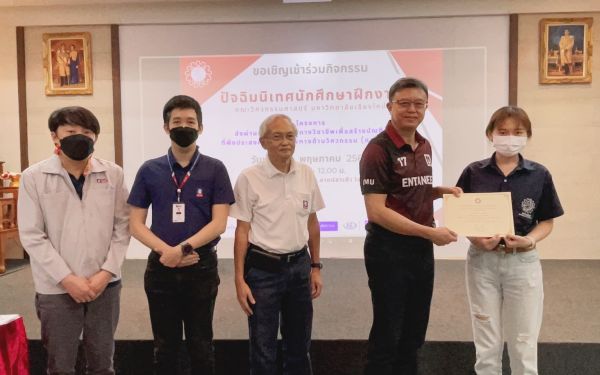 งานปัจฉิมนิเทศนักศึกษาฝึกงาน ปีการศึกษา 2565