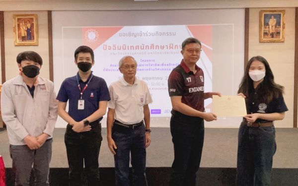 งานปัจฉิมนิเทศนักศึกษาฝึกงาน ปีการศึกษา 2565