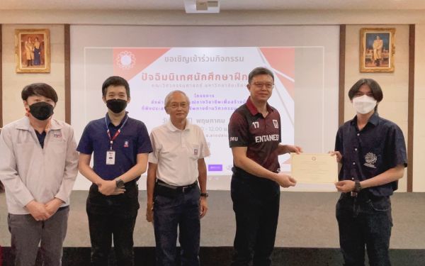 งานปัจฉิมนิเทศนักศึกษาฝึกงาน ปีการศึกษา 2565