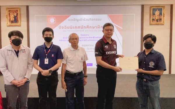 งานปัจฉิมนิเทศนักศึกษาฝึกงาน ปีการศึกษา 2565