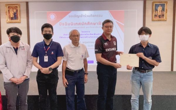 งานปัจฉิมนิเทศนักศึกษาฝึกงาน ปีการศึกษา 2565