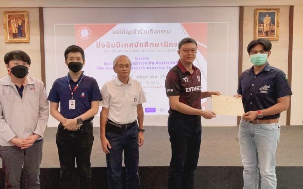 งานปัจฉิมนิเทศนักศึกษาฝึกงาน ปีการศึกษา 2565