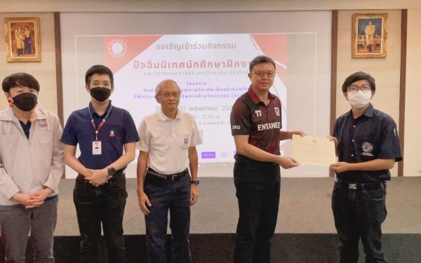 งานปัจฉิมนิเทศนักศึกษาฝึกงาน ปีการศึกษา 2565