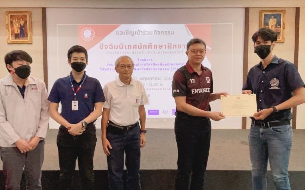 งานปัจฉิมนิเทศนักศึกษาฝึกงาน ปีการศึกษา 2565