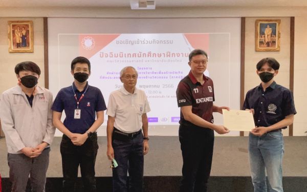 งานปัจฉิมนิเทศนักศึกษาฝึกงาน ปีการศึกษา 2565