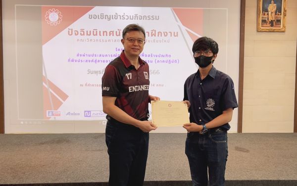 งานปัจฉิมนิเทศนักศึกษาฝึกงาน ปีการศึกษา 2565