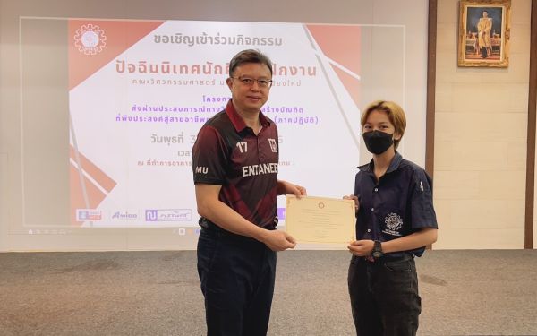 งานปัจฉิมนิเทศนักศึกษาฝึกงาน ปีการศึกษา 2565