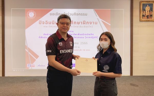 งานปัจฉิมนิเทศนักศึกษาฝึกงาน ปีการศึกษา 2565