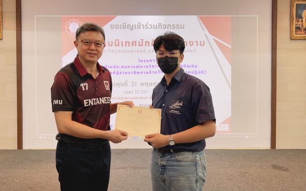 งานปัจฉิมนิเทศนักศึกษาฝึกงาน ปีการศึกษา 2565