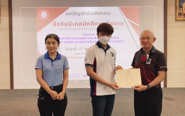 งานปัจฉิมนิเทศนักศึกษาฝึกงาน ปีการศึกษา 2565