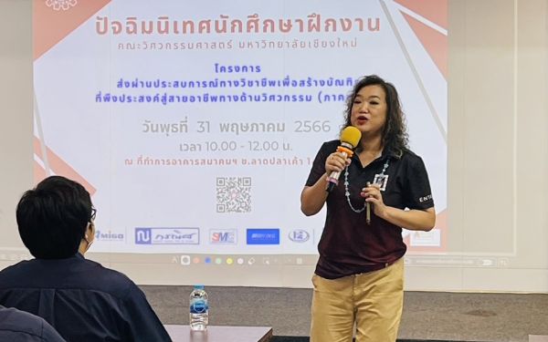 งานปัจฉิมนิเทศนักศึกษาฝึกงาน ปีการศึกษา 2565