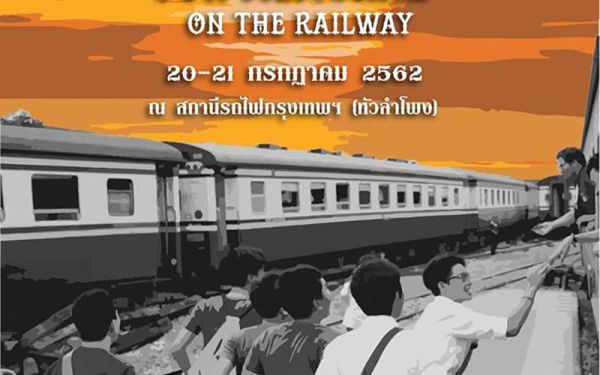 กิจกรรมรับน้องรถไฟ 2566