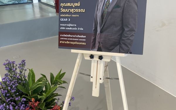 พิธีเชิดชูเกียรติผู้ได้รับรางวัลนักศึกษาเก่าเกียรติยศ (LIFETIME ACHIEVEMENT AWARD) และพิธีประกาศเกียรติคุณผู้ได้รับรางวัล LIFETIME SOCIETAL DEDICATION AWARD