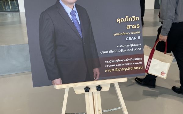 พิธีเชิดชูเกียรติผู้ได้รับรางวัลนักศึกษาเก่าเกียรติยศ (LIFETIME ACHIEVEMENT AWARD) และพิธีประกาศเกียรติคุณผู้ได้รับรางวัล LIFETIME SOCIETAL DEDICATION AWARD