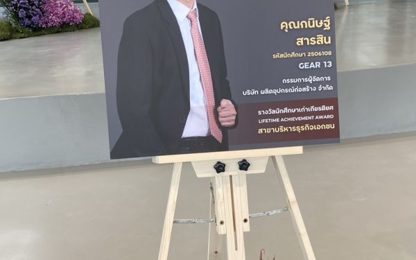 พิธีเชิดชูเกียรติผู้ได้รับรางวัลนักศึกษาเก่าเกียรติยศ (LIFETIME ACHIEVEMENT AWARD) และพิธีประกาศเกียรติคุณผู้ได้รับรางวัล LIFETIME SOCIETAL DEDICATION AWARD