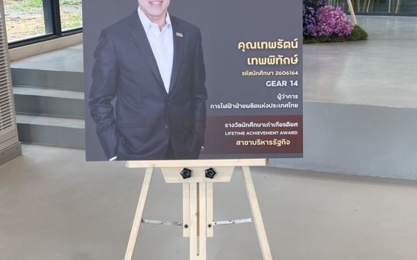 พิธีเชิดชูเกียรติผู้ได้รับรางวัลนักศึกษาเก่าเกียรติยศ (LIFETIME ACHIEVEMENT AWARD) และพิธีประกาศเกียรติคุณผู้ได้รับรางวัล LIFETIME SOCIETAL DEDICATION AWARD