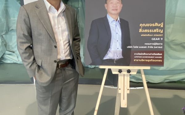 พิธีเชิดชูเกียรติผู้ได้รับรางวัลนักศึกษาเก่าเกียรติยศ (LIFETIME ACHIEVEMENT AWARD) และพิธีประกาศเกียรติคุณผู้ได้รับรางวัล LIFETIME SOCIETAL DEDICATION AWARD