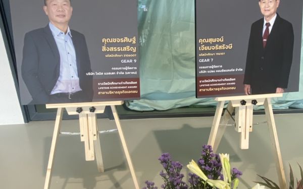 พิธีเชิดชูเกียรติผู้ได้รับรางวัลนักศึกษาเก่าเกียรติยศ (LIFETIME ACHIEVEMENT AWARD) และพิธีประกาศเกียรติคุณผู้ได้รับรางวัล LIFETIME SOCIETAL DEDICATION AWARD