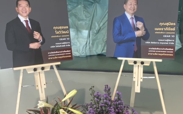 พิธีเชิดชูเกียรติผู้ได้รับรางวัลนักศึกษาเก่าเกียรติยศ (LIFETIME ACHIEVEMENT AWARD) และพิธีประกาศเกียรติคุณผู้ได้รับรางวัล LIFETIME SOCIETAL DEDICATION AWARD