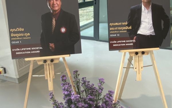พิธีเชิดชูเกียรติผู้ได้รับรางวัลนักศึกษาเก่าเกียรติยศ (LIFETIME ACHIEVEMENT AWARD) และพิธีประกาศเกียรติคุณผู้ได้รับรางวัล LIFETIME SOCIETAL DEDICATION AWARD